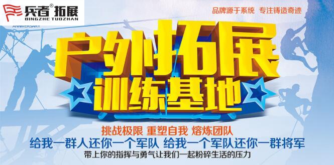 團(tuán)隊拓展訓(xùn)練活動