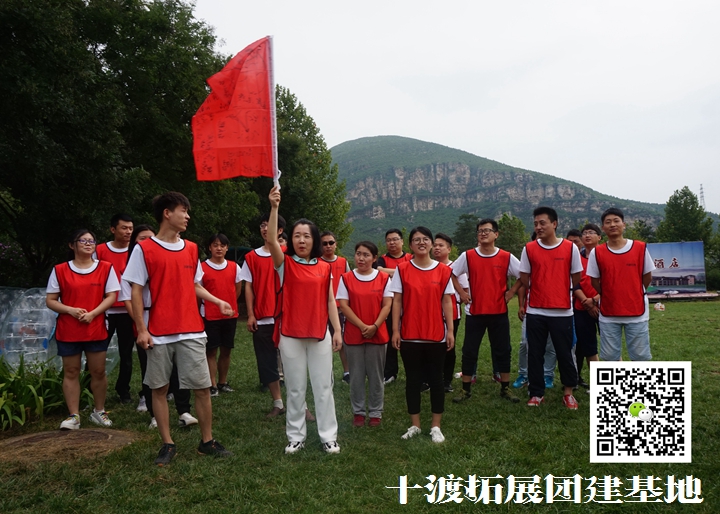 十渡團(tuán)隊(duì)拓展訓(xùn)練活動(dòng)價(jià)格