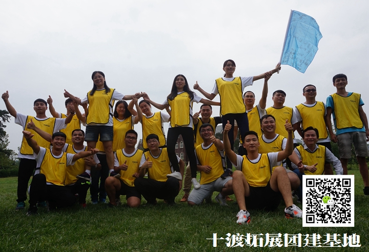 團(tuán)隊(duì)拓展訓(xùn)練活動(dòng)